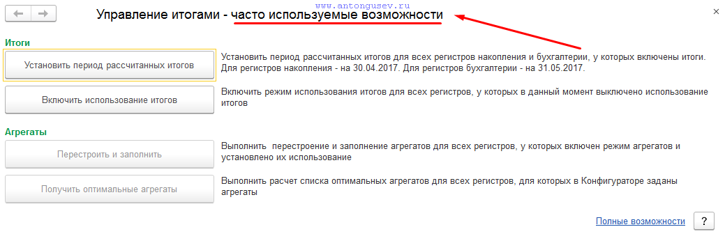 «Управление итогами - часто используемые возможности»