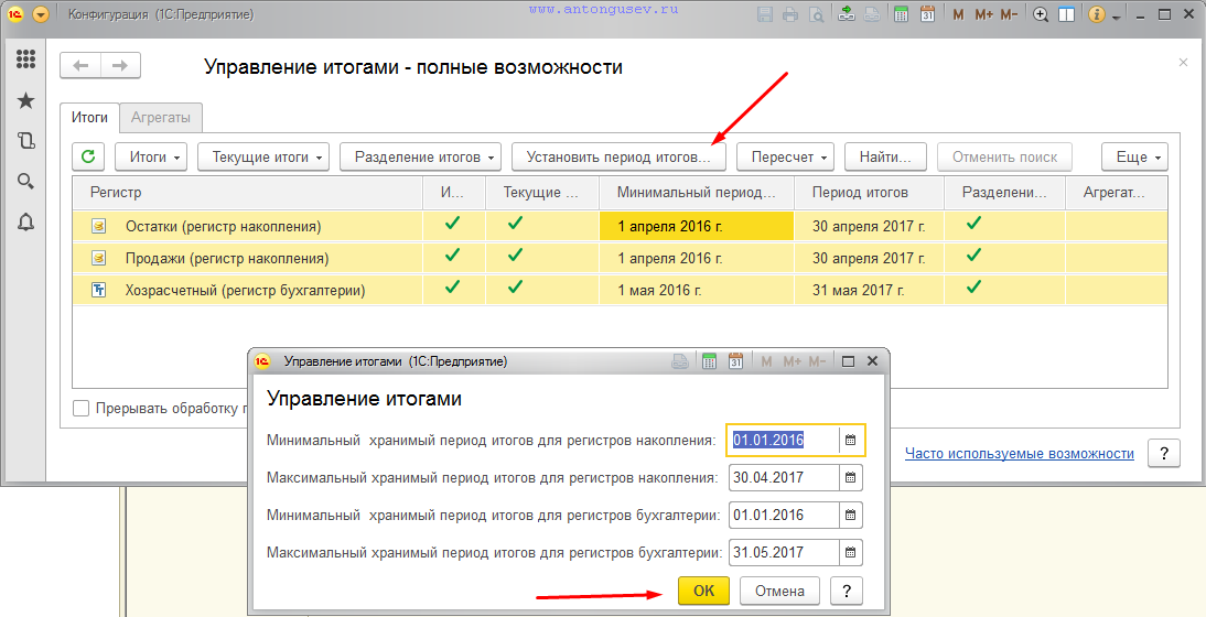 «Установить период итогов...»